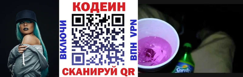 Кодеиновый сироп Lean Purple Drank Кологрив